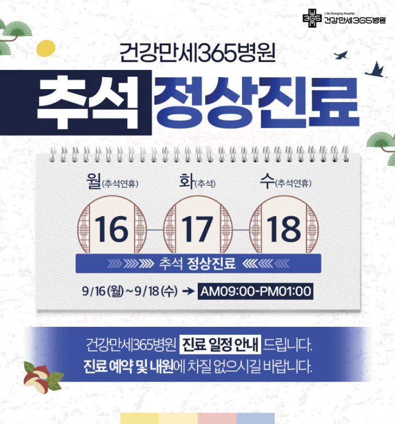 [12·1월] 주말/공휴일 진료 안내 썸네일 이미지