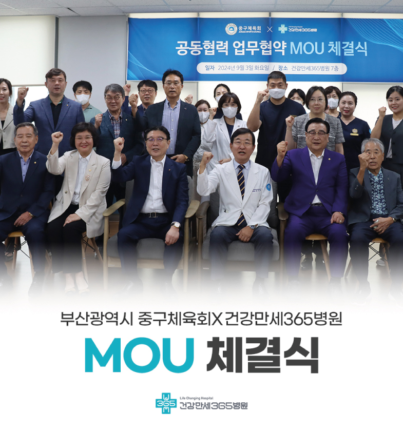 건강만세365병원, ‘부산광역시 중구체육회’와 MOU ... 썸네일 이미지