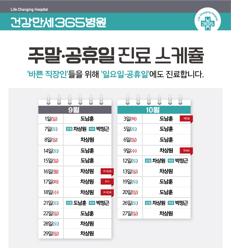 [9·10월] 주말/공휴일 진료 안내 썸네일 이미지