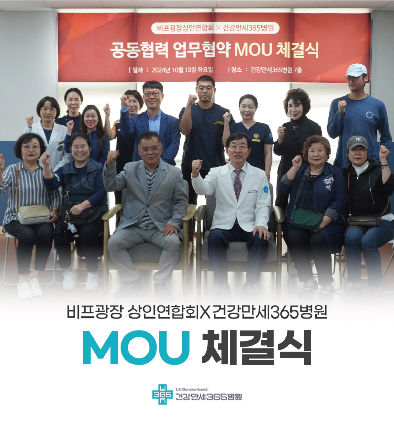 건강만세365병원, ‘비프광장 상인연합회’와 MOU 체... 썸네일 이미지