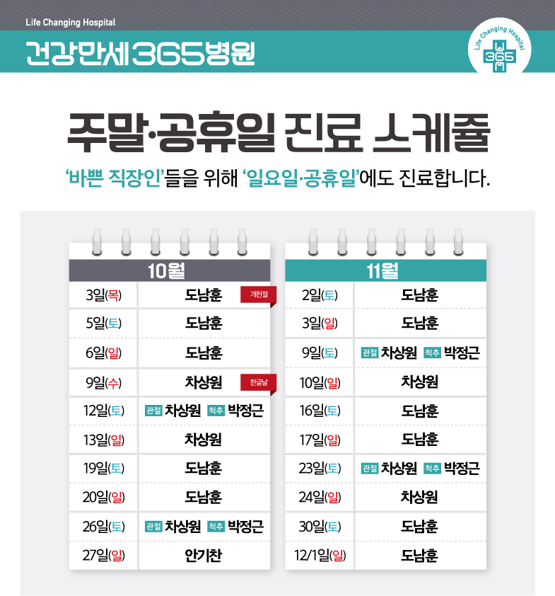 [12·1월] 주말/공휴일 진료 안내 썸네일 이미지