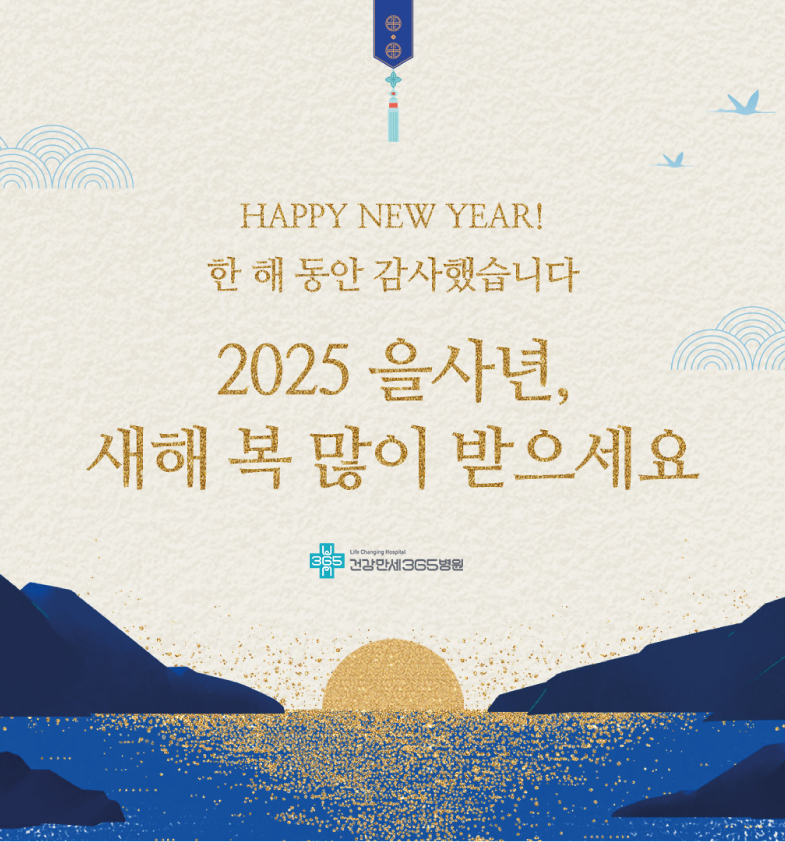 2025 새해 감사 인사 썸네일 이미지